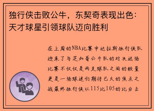 独行侠击败公牛，东契奇表现出色：天才球星引领球队迈向胜利